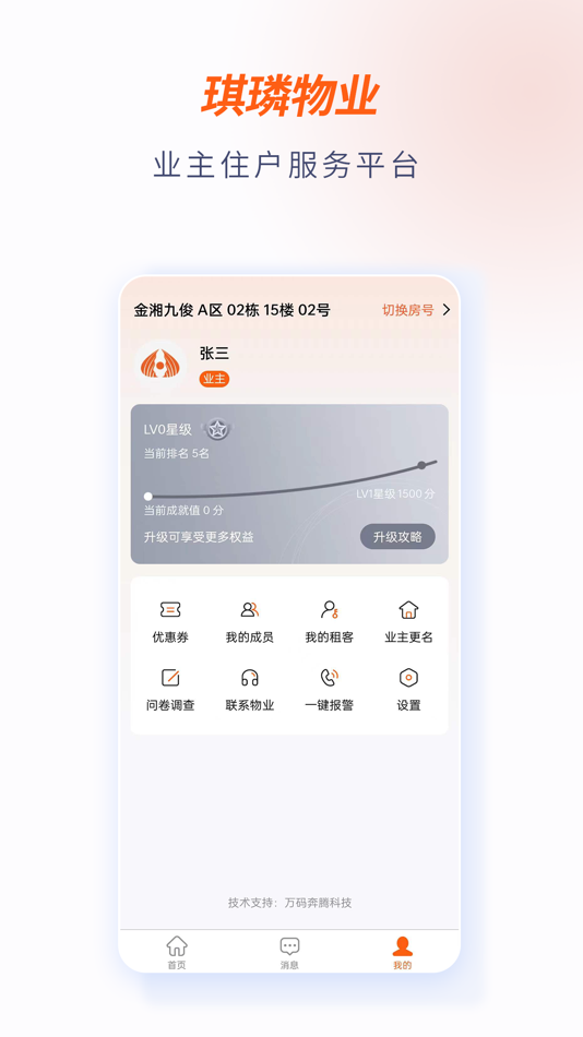 #4. 琪璘物业 (iOS) โดย: 曲靖市琪璘物业服务有限公司