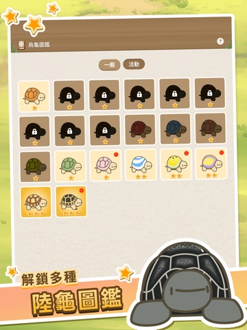 口袋陸龜 iPad screenshot