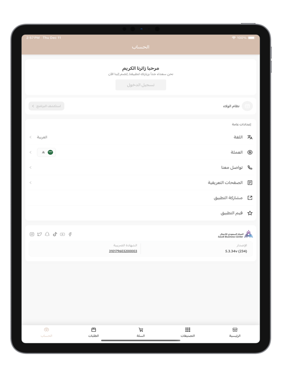 دخــــون الإماراتية iPad screenshot 4 - Shopping app