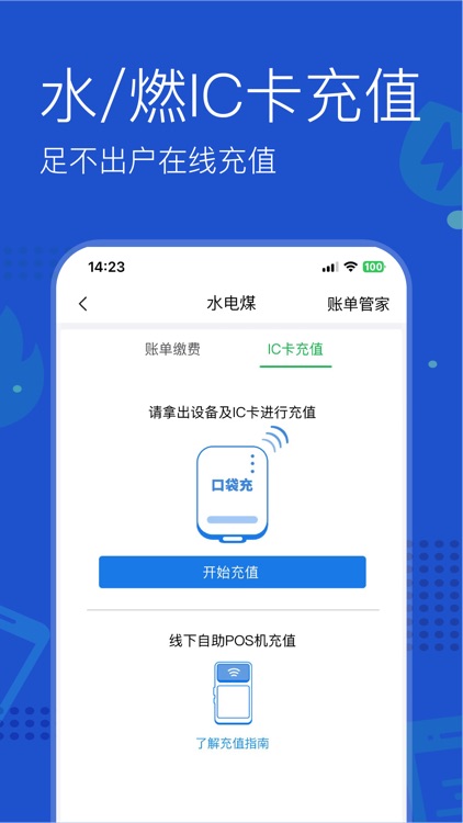 付费通—便民缴费