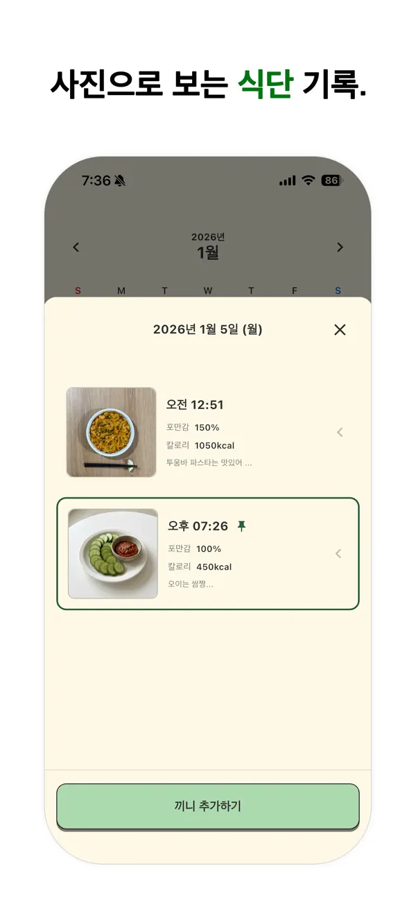 Kkinipick – Simple Meal Plan Calendar screenshot 2