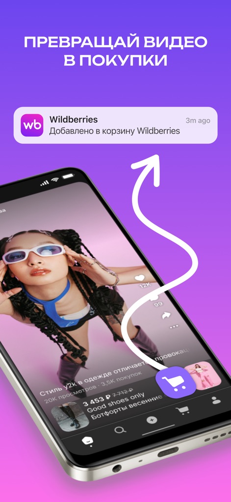 Wibes: видео, блоги, шопинг - Nutzer können Produkte direkt aus den Videos in den Warenkorb legen und erhalten eine sofortige Bestellbestätigung.