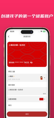 小金猪-零花钱记账存钱罐 screenshot