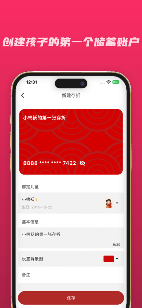 小金猪-零花钱记账存钱罐 screenshot 4
