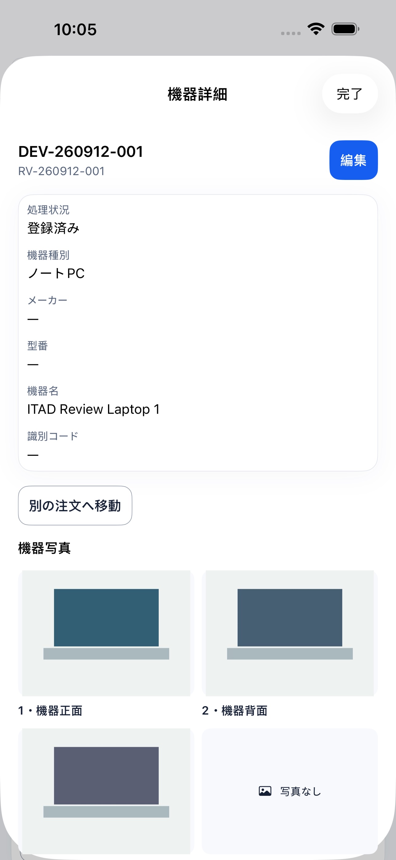 Screenshot 4 of ITAD 機器管理