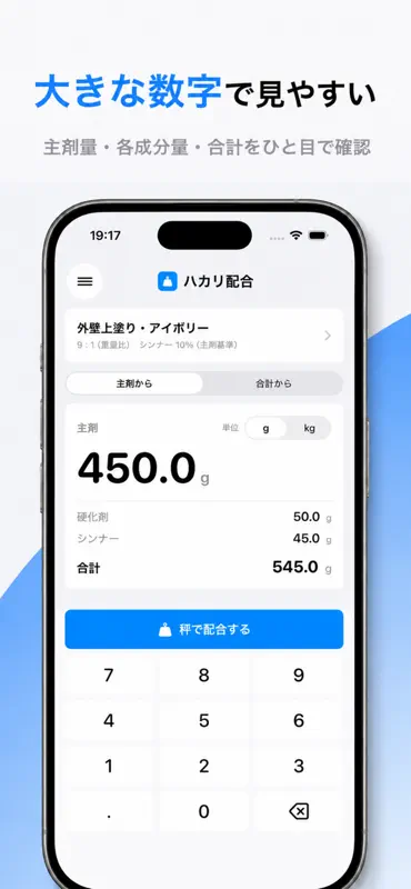 ハカリ配合 screenshot 4 of 5
