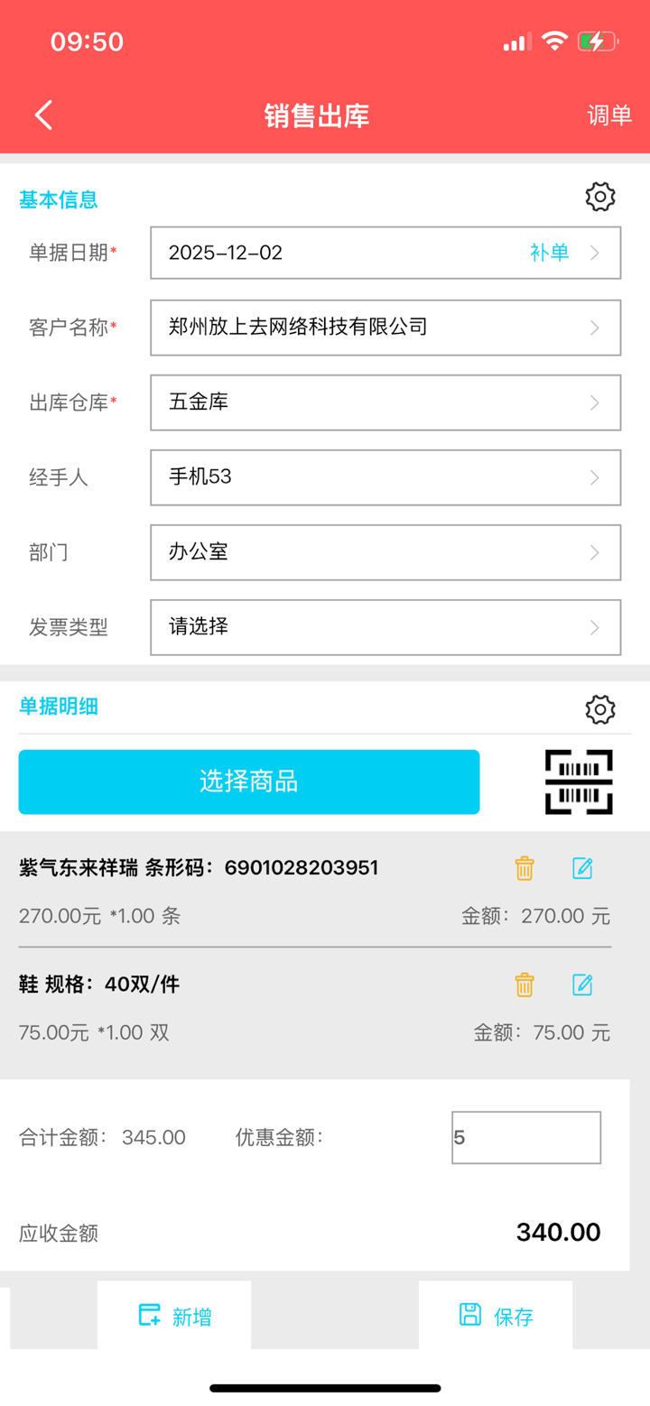 象过河进销存 screenshot 1