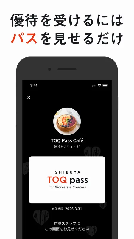 Shibuya TOQ Pass screenshot 3 of 7