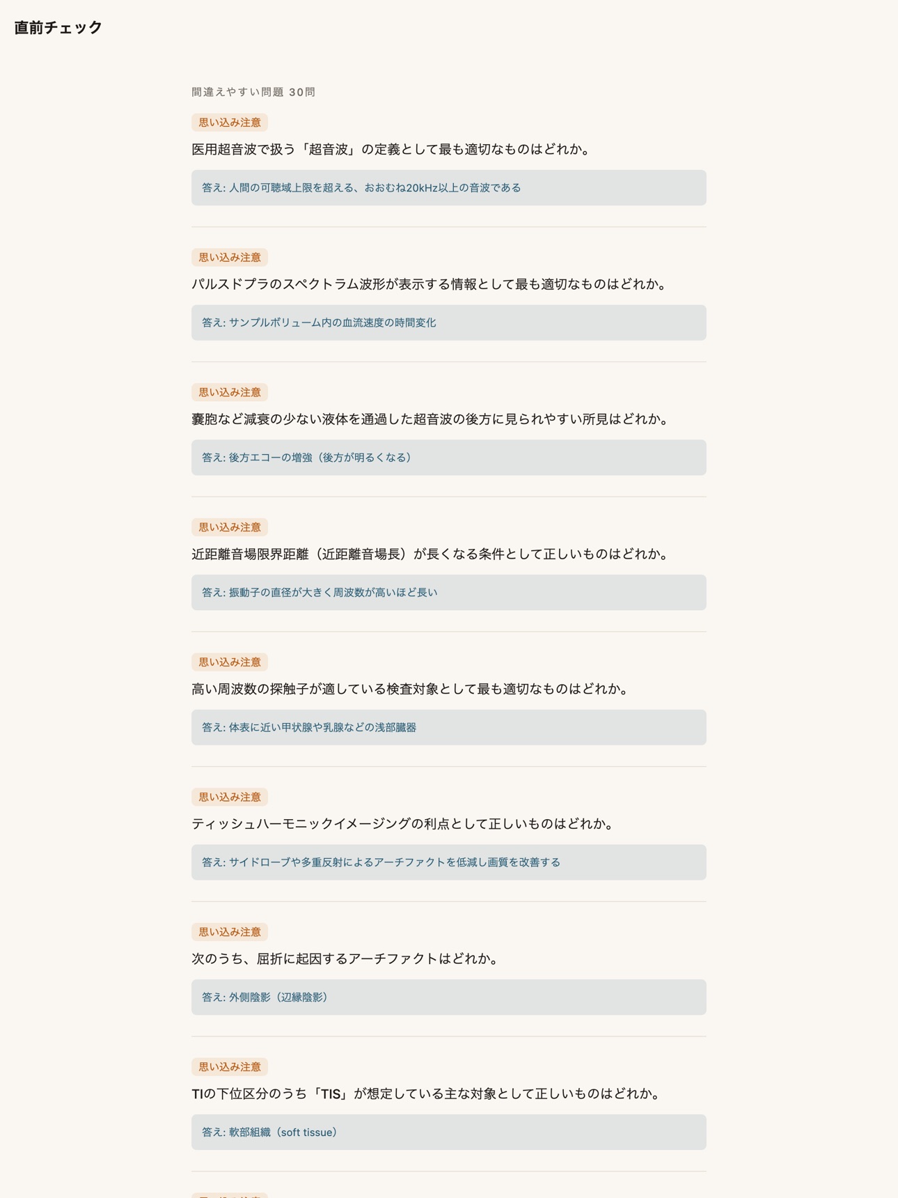 Screenshot 10 of 超音波検査士 合格プランコーチ