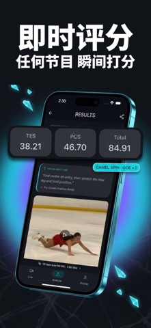 Skate Score: AI Coach & Judge screenshot