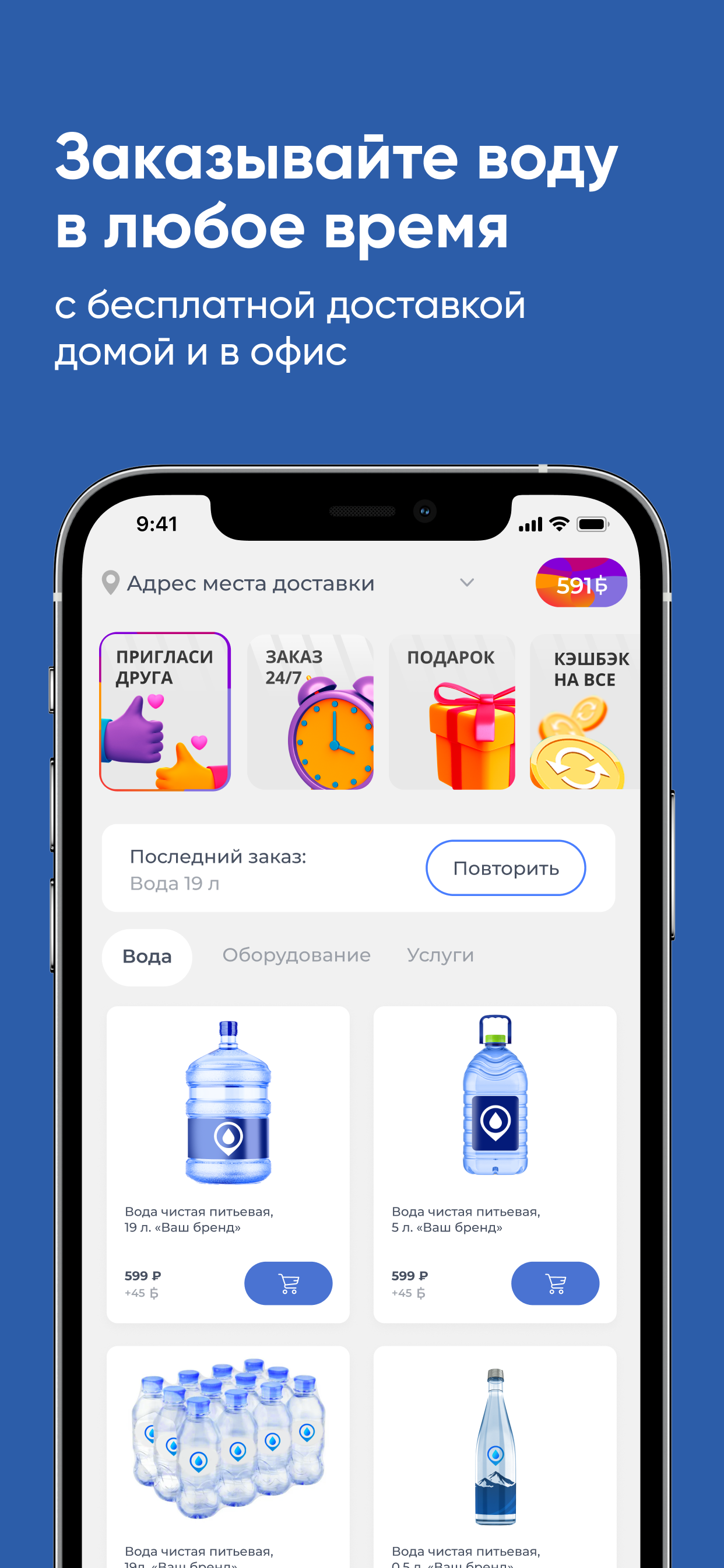 Скорая доставка воды