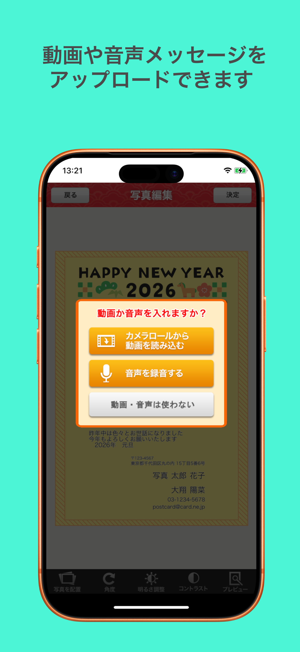 らくらく年賀 screenshot 5