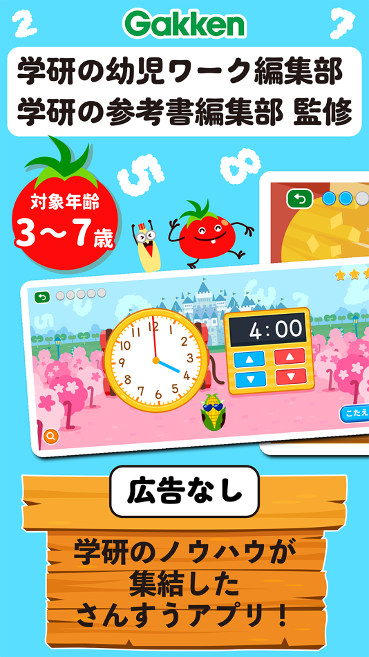 #1. 学研さんすうランド 数字 時計 はじめての算数知育ゲーム (iOS) 由: Gakken CO.,LTD