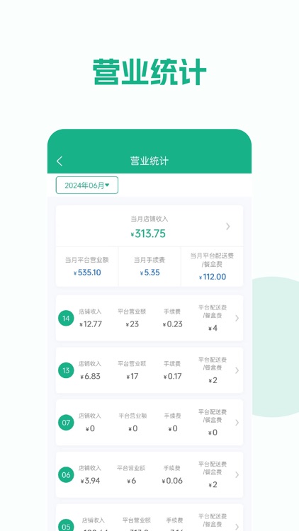 校园外卖购商家端 screenshot-3
