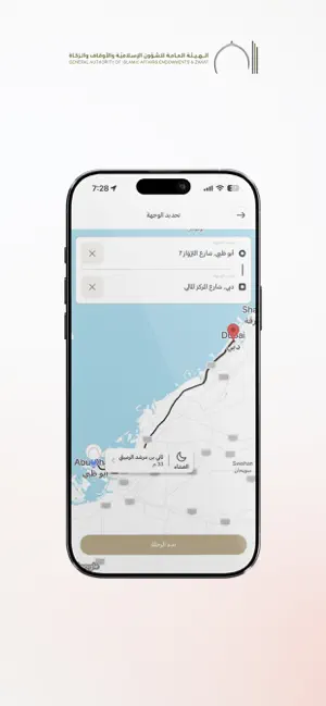 AWQAF UAE iPhone screenshot 4