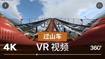 VR播放器：视频与游戏 screenshot
