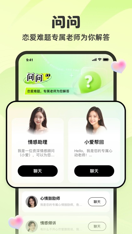 追爱神器- 你的专属恋爱聊天神器 screenshot-4