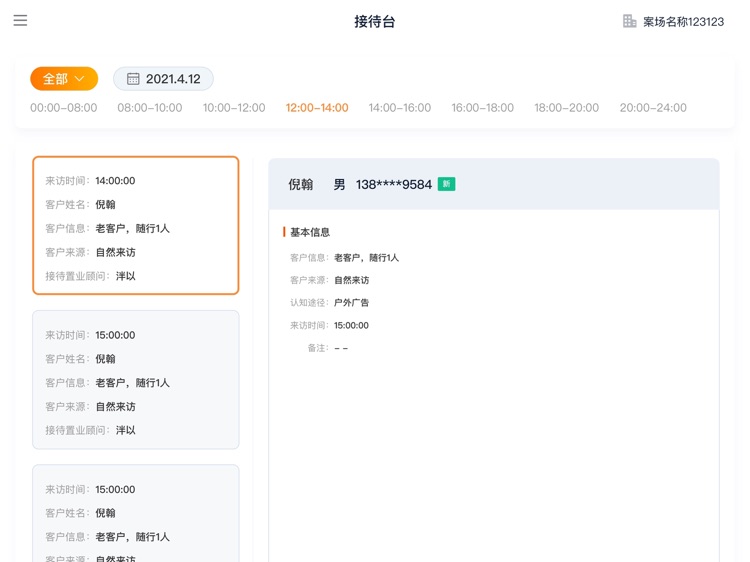 悦客宝接待台 screenshot-3