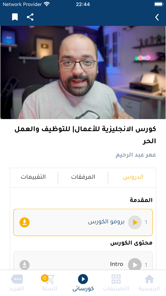 #5. Courssat كورسات.كوم (iOS) 由: Mohammed ammar