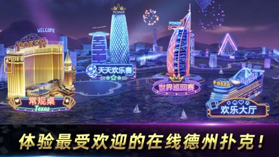 天天欢乐德州-德州扑克公平竞技游戏平台 预览截图