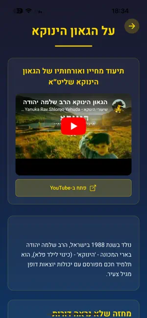 הינוקא screenshot 2