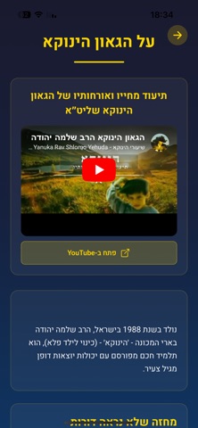 הינוקא screenshot