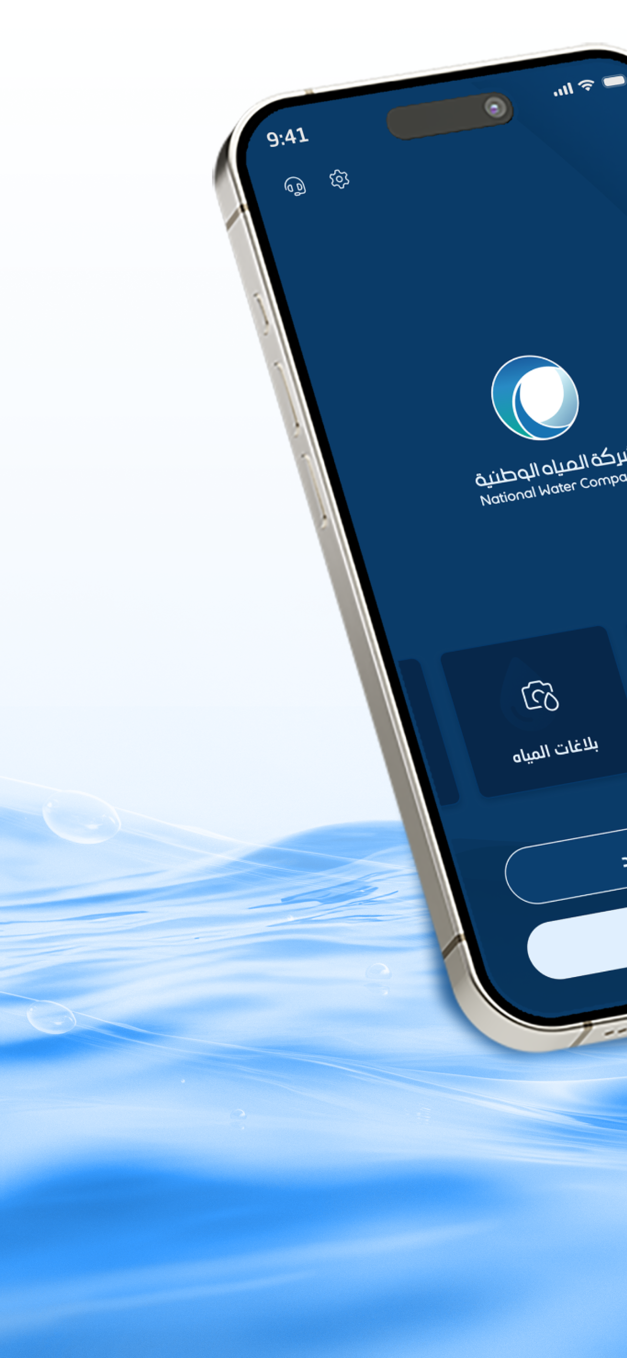 المياه الوطنية