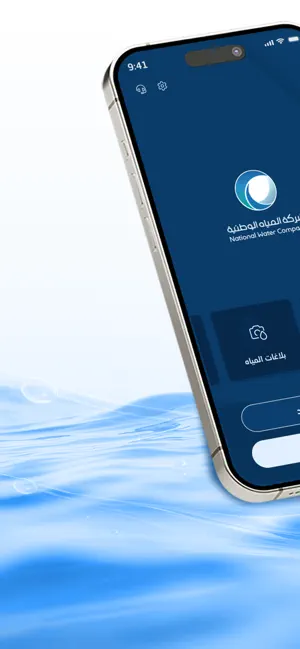 المياه الوطنية iPhone screenshot 1