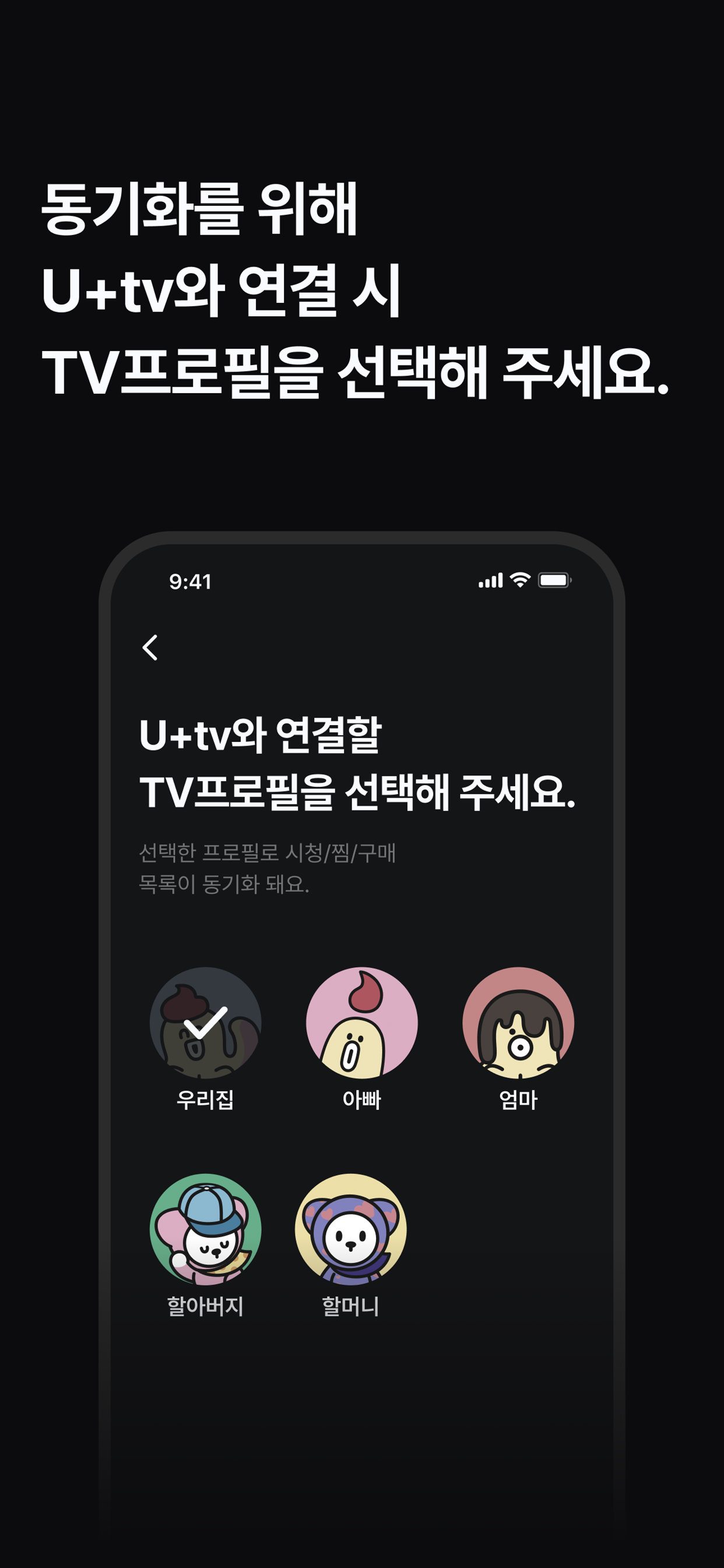 U+tv모바일