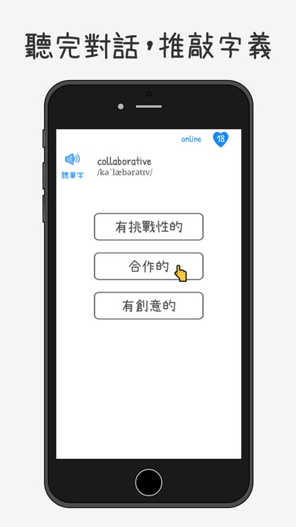 英文單字強 - 聽對話學英文 screenshot-6