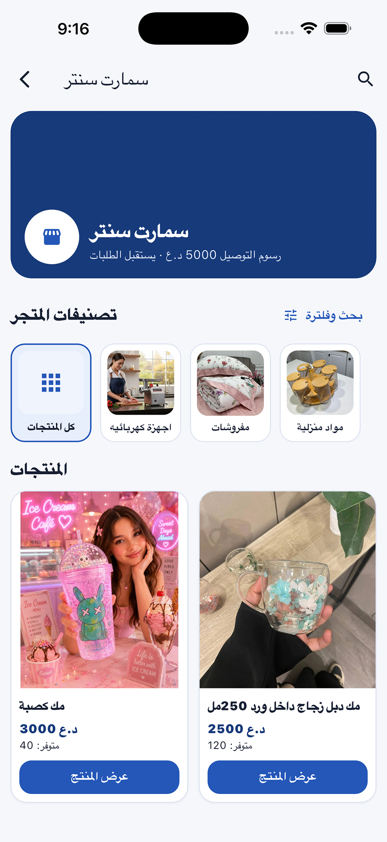 محلات - Mahalat screenshot 2