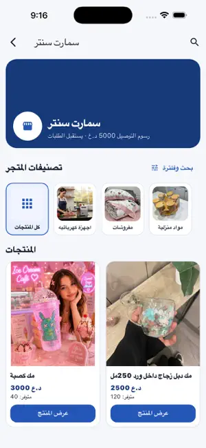 محلات - Mahalat screenshot 2