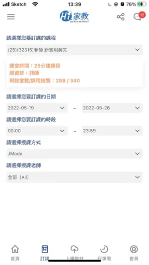 Hi家教2.0 screenshot 2