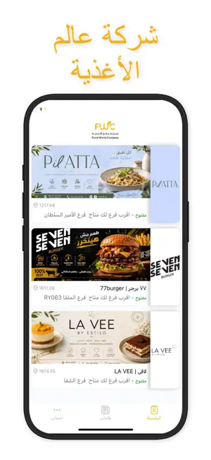 فوود ورلد | FOOD WORLD screenshot 2