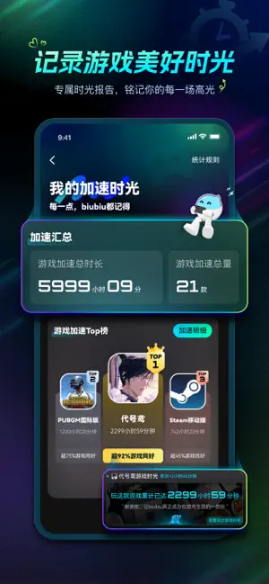 biubiu加速器- 全球手游专业加速器 iPhone screenshot 5