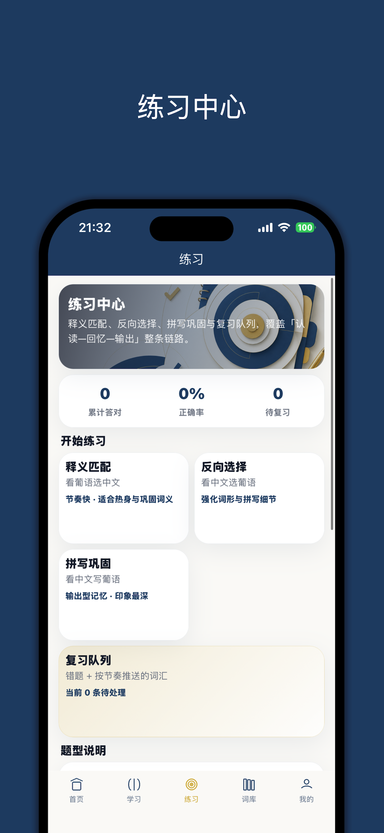 葡萄牙语入门 screenshot 3