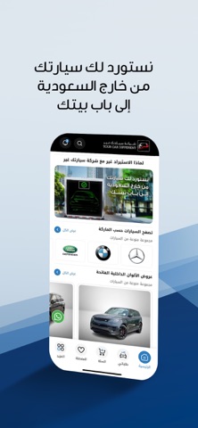 سيارتك غير- استيراد حسب الطلب iPhone screenshot