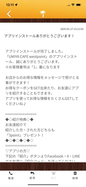 【UMIYA CAFE ウエストポイント】 screenshot 2