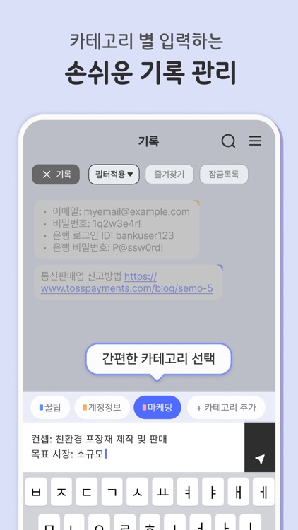 톡메모 - 채팅형 할일, 메모 관리