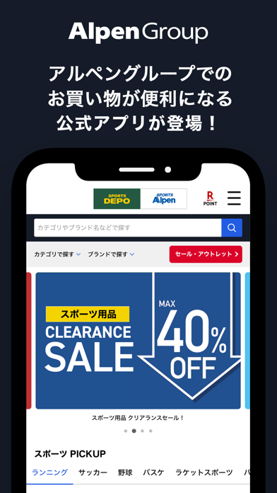 Screenshot #1 pour AlpenGroup－スポーツショップ『アルペングループ』