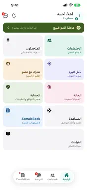 SA Arabic screenshot 6