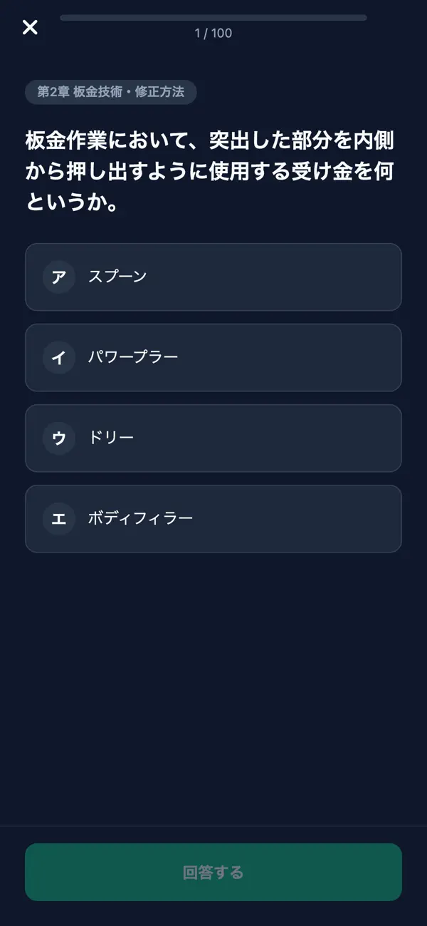 Screenshot #3 pour 自動車車体整備士対策