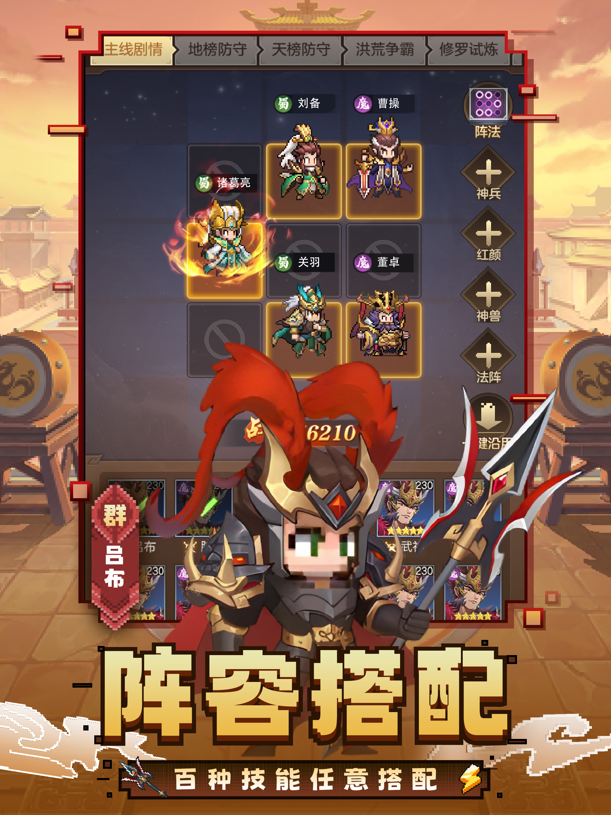 像素名将录：一统三国不熬夜 screenshot 9