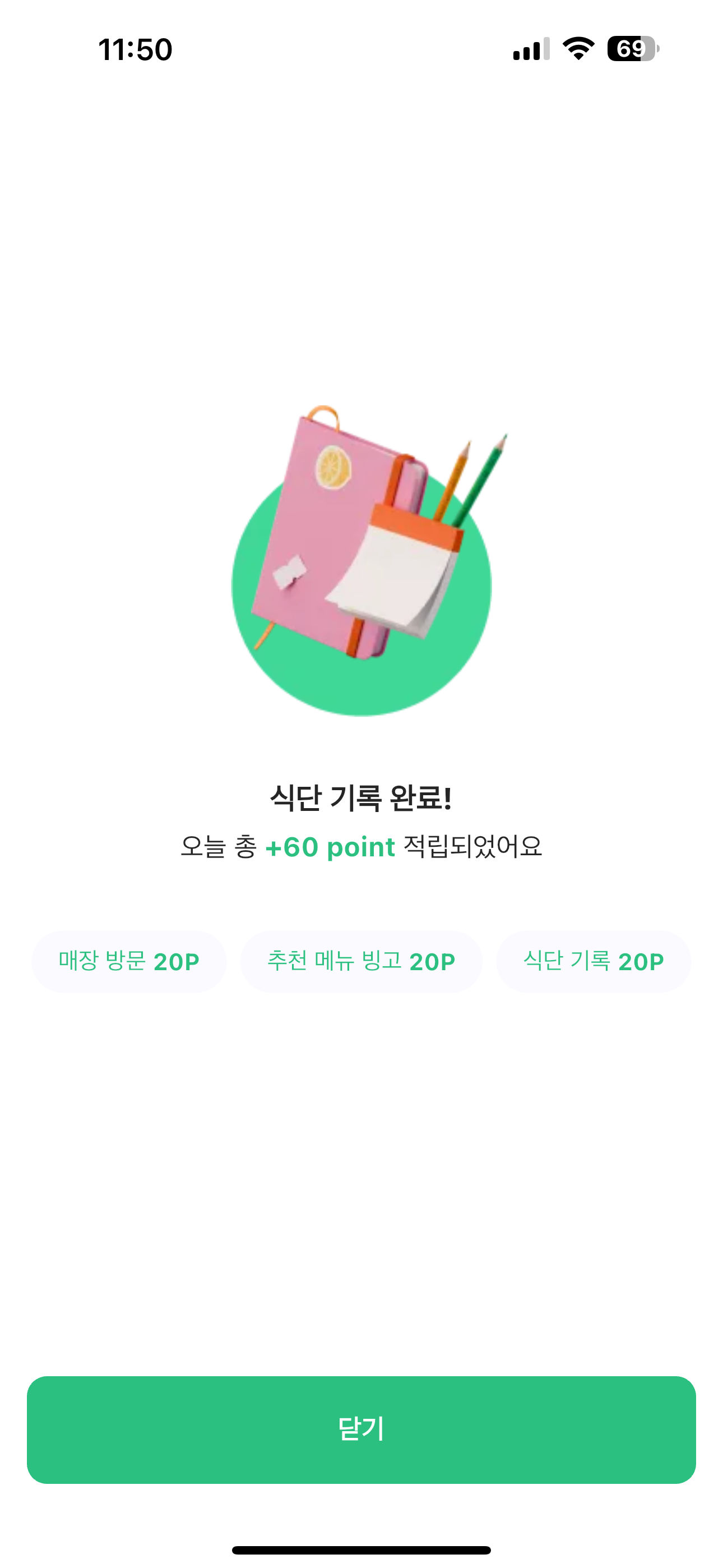 식단의발견 screenshot 8