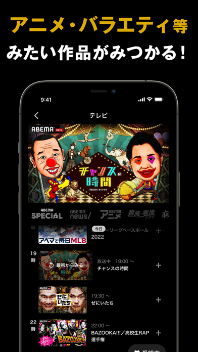 ABEMA(アベマ) 新しい未来のテレビスクリーンショット