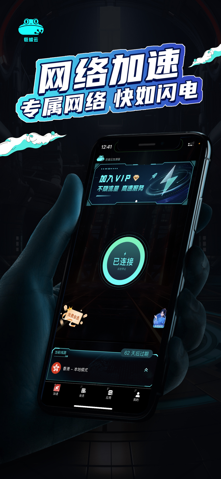 巨蛙云-VPN网络加速器 screenshot 1