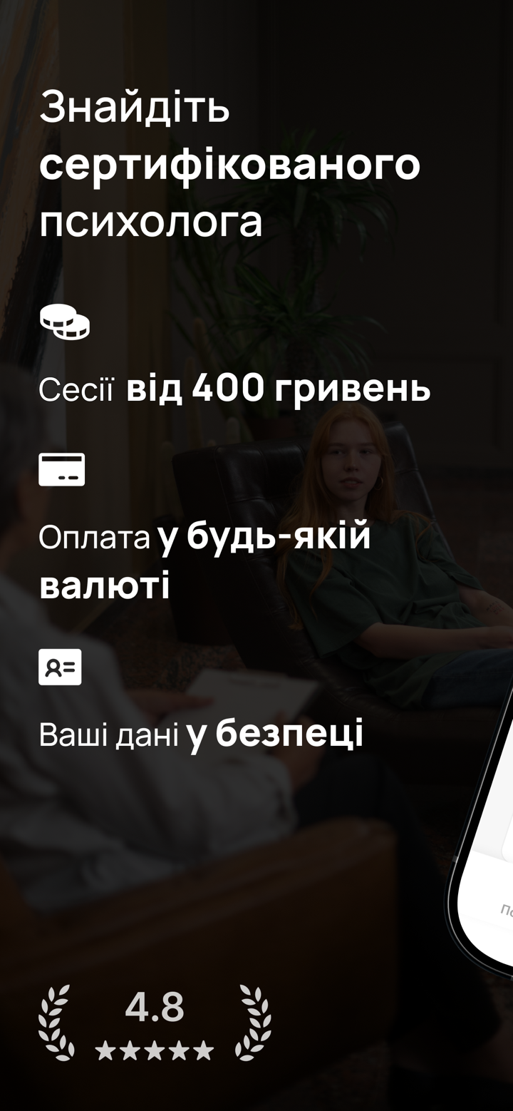 Rozmova: твій психолог онлайн screenshot 1