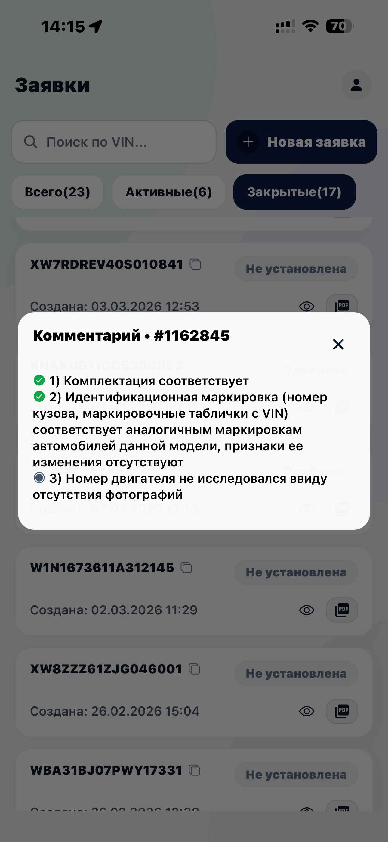 Автодетектив
