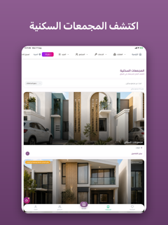 لمتنا هوم – Lamtna Home screenshot 6
