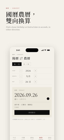 Lu Lunar Calendar screenshot 4